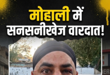 मोहाली में प्रॉपर्टी डीलर पर जानलेवा हमला फिरौती न देने पर मारपीट का आरोप।