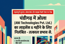 चंडीगढ़ में ओला कैब और बाइक टैक्सी सेवा पर रोक लाइसेंस 6 महीने के लिए निलंबित।
